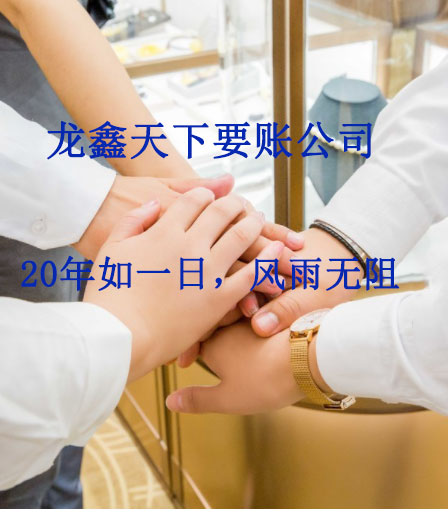 定城镇要账公司