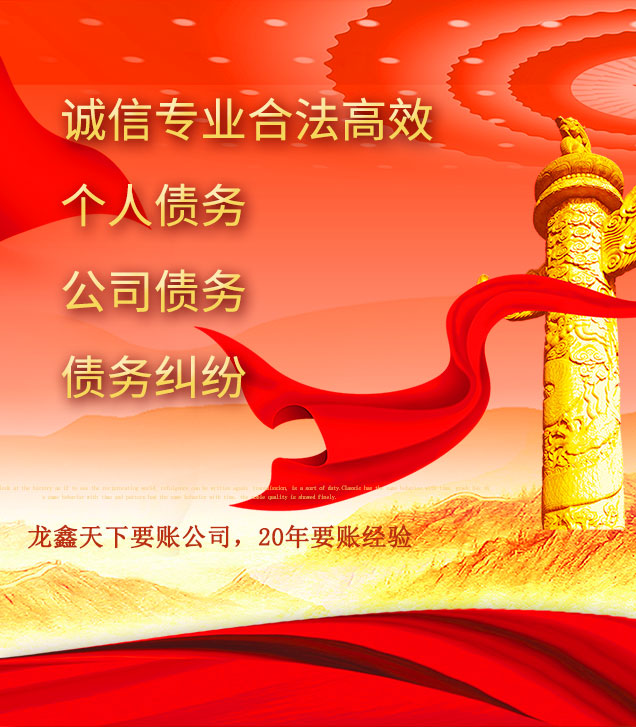 定城镇讨债公司